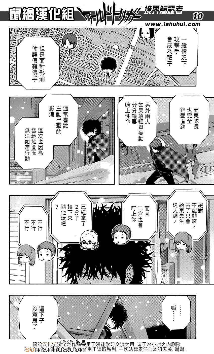 《境界触发者》漫画最新章节第115话免费下拉式在线观看章节第【11】张图片