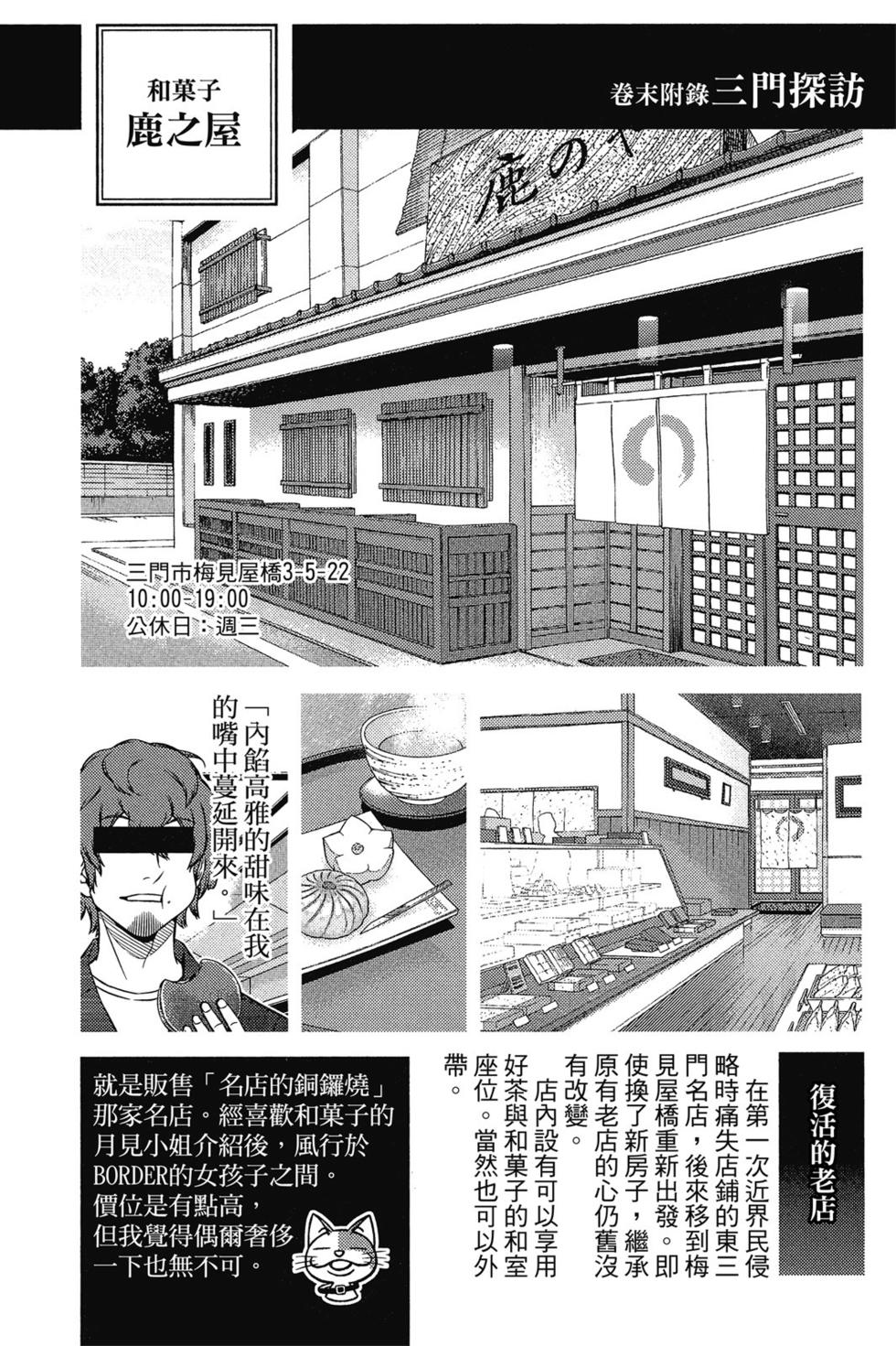 《境界触发者》漫画最新章节第16卷免费下拉式在线观看章节第【186】张图片