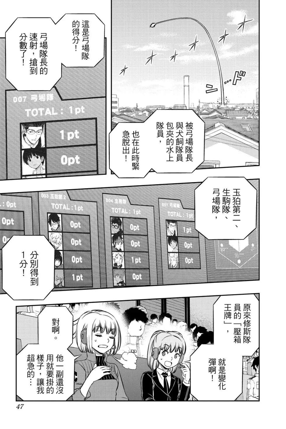 《境界触发者》漫画最新章节第22卷免费下拉式在线观看章节第【46】张图片