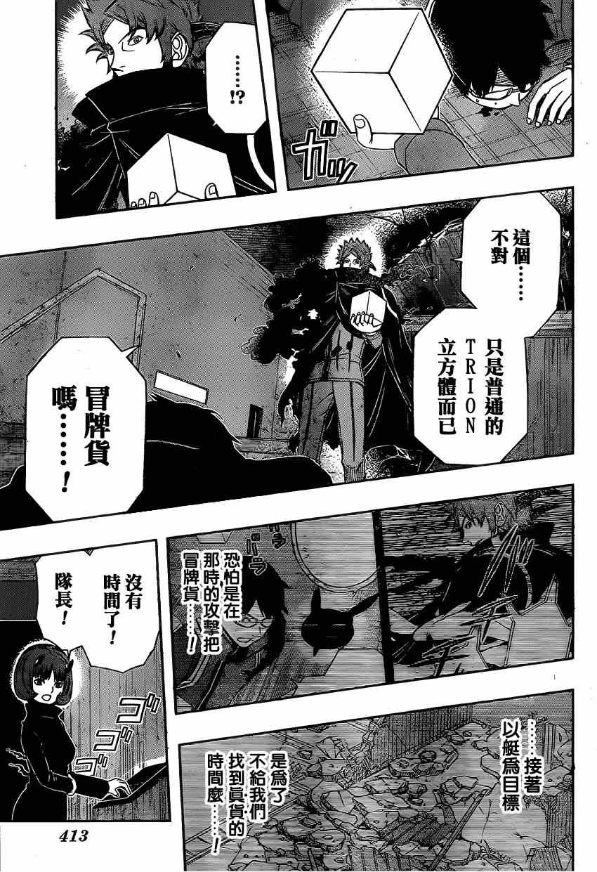 《境界触发者》漫画最新章节第80话免费下拉式在线观看章节第【11】张图片