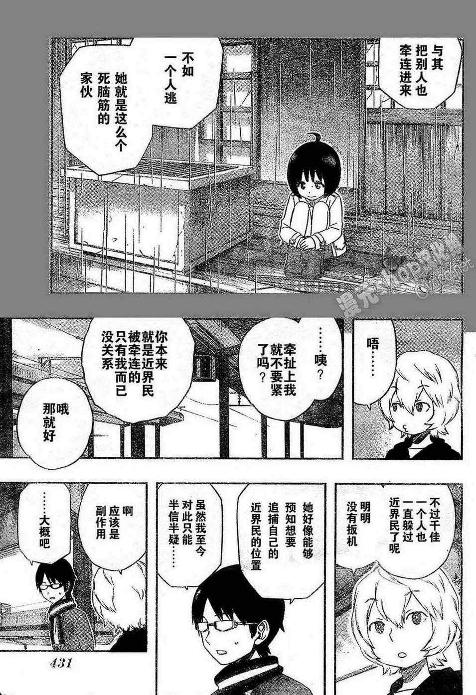 《境界触发者》漫画最新章节第13话免费下拉式在线观看章节第【14】张图片