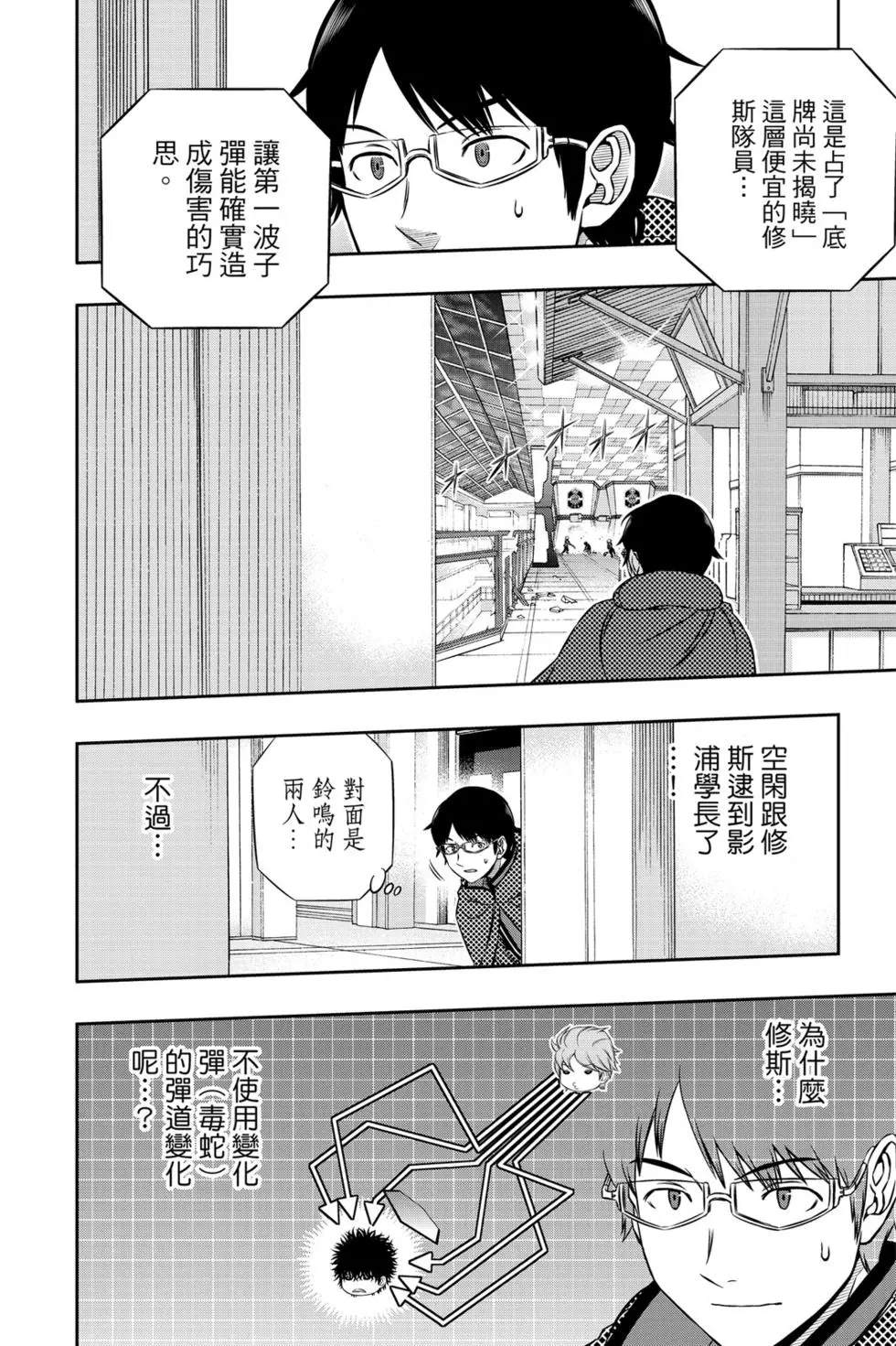 《境界触发者》漫画最新章节第20卷免费下拉式在线观看章节第【27】张图片