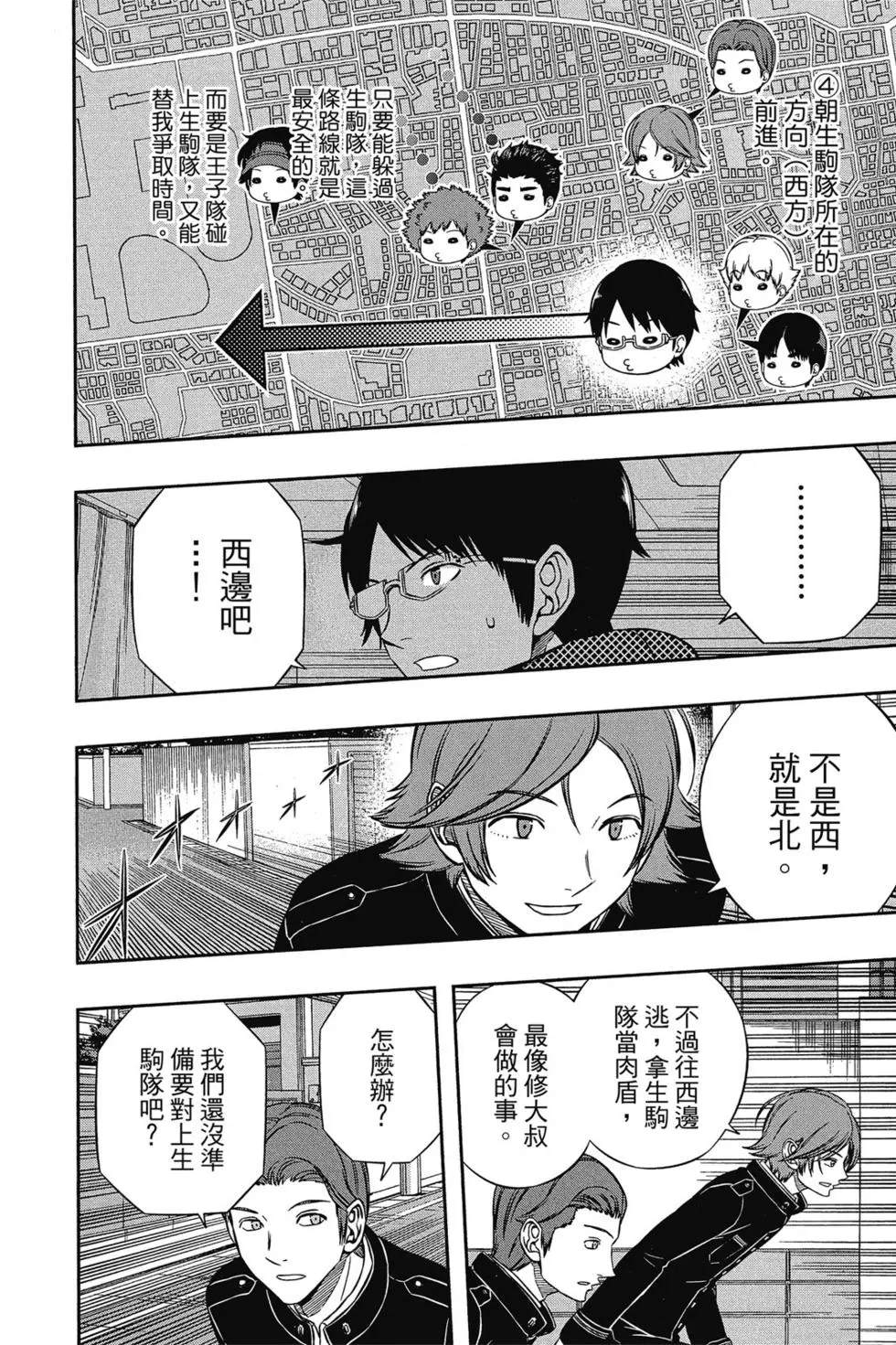 《境界触发者》漫画最新章节第18卷免费下拉式在线观看章节第【31】张图片