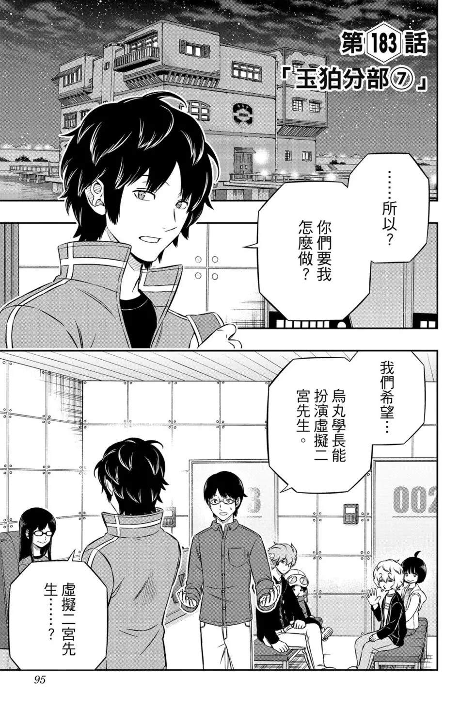 《境界触发者》漫画最新章节第21卷免费下拉式在线观看章节第【94】张图片