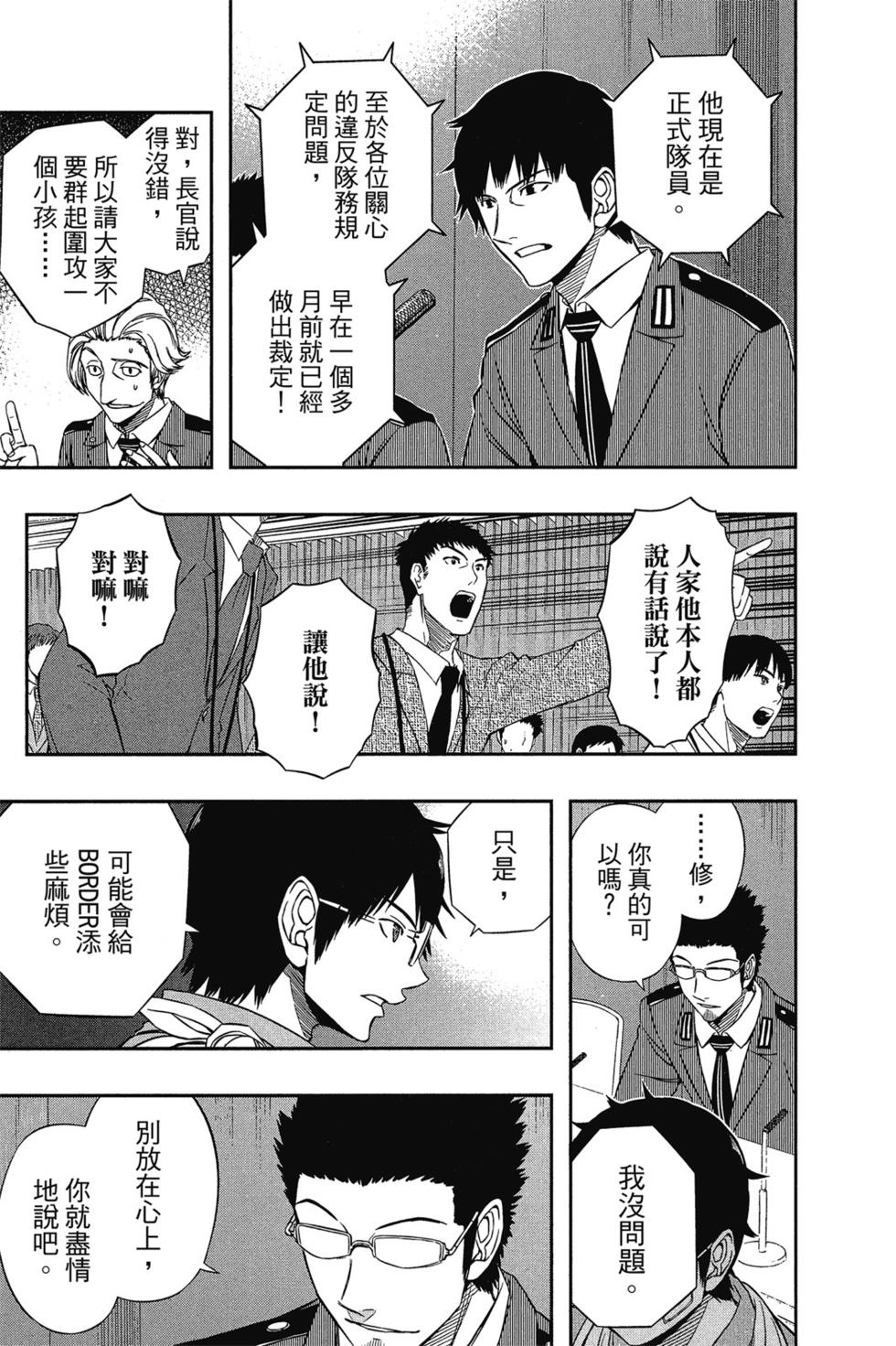 《境界触发者》漫画最新章节第10卷免费下拉式在线观看章节第【109】张图片