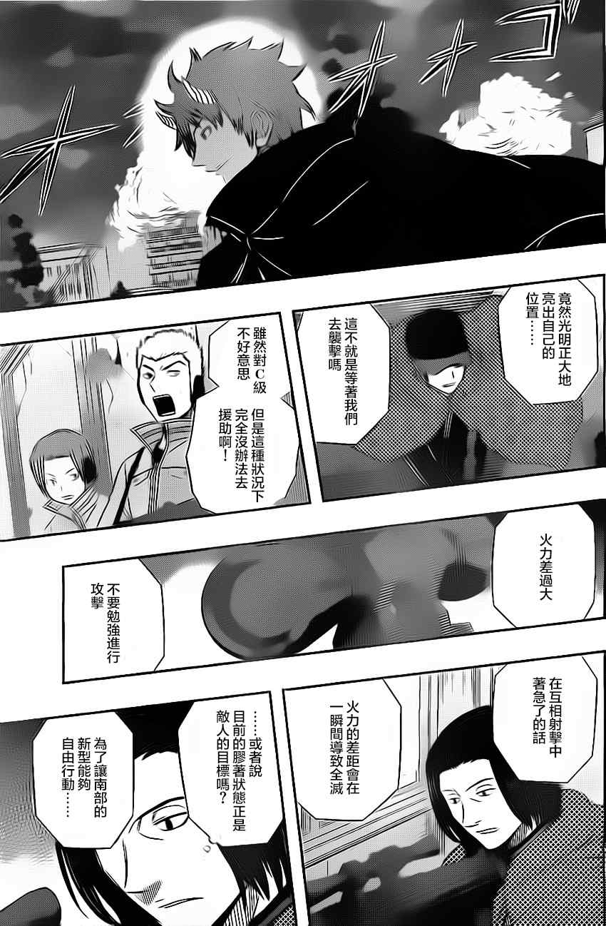 《境界触发者》漫画最新章节第58话免费下拉式在线观看章节第【17】张图片