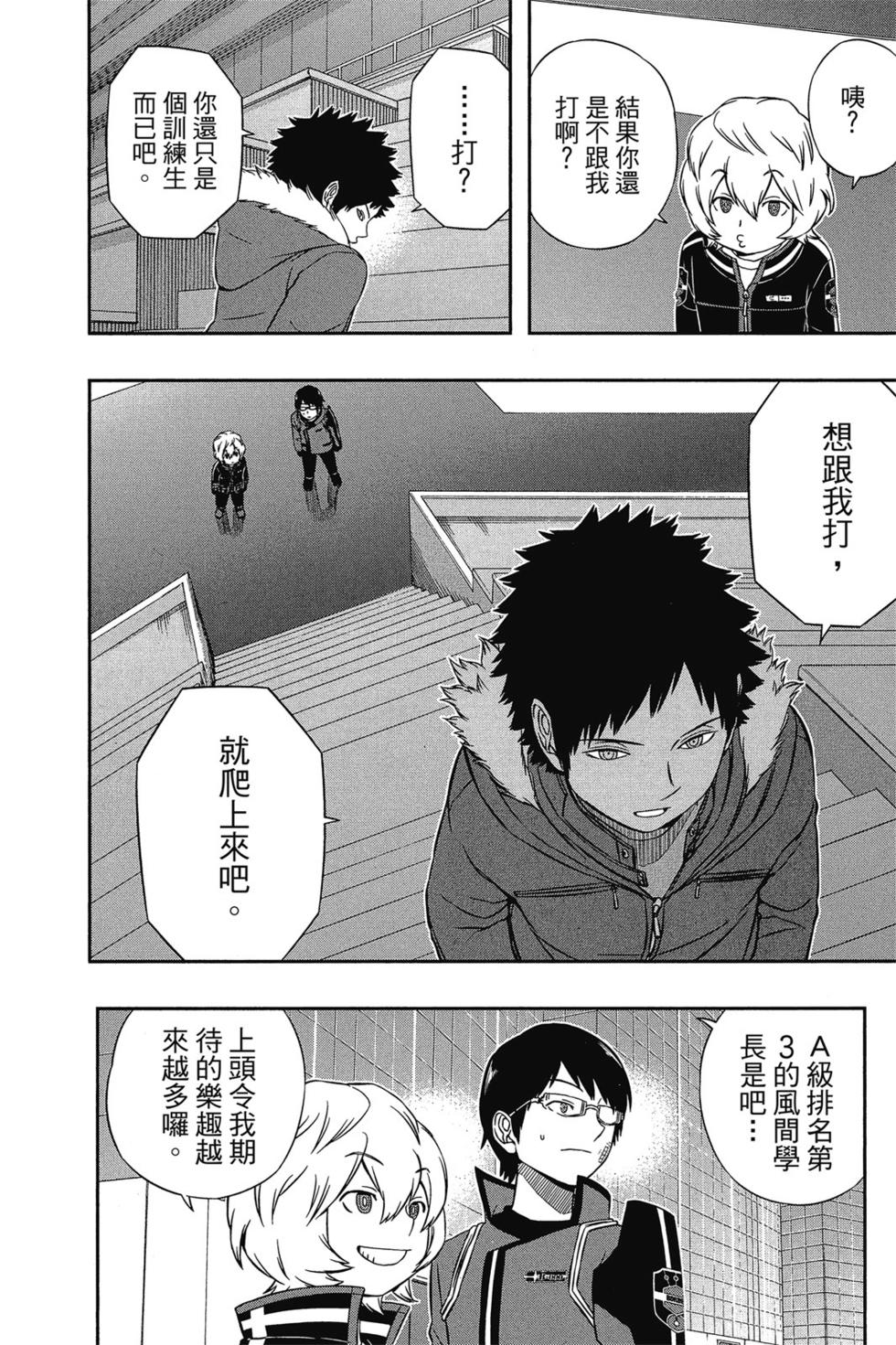 《境界触发者》漫画最新章节第5卷免费下拉式在线观看章节第【55】张图片