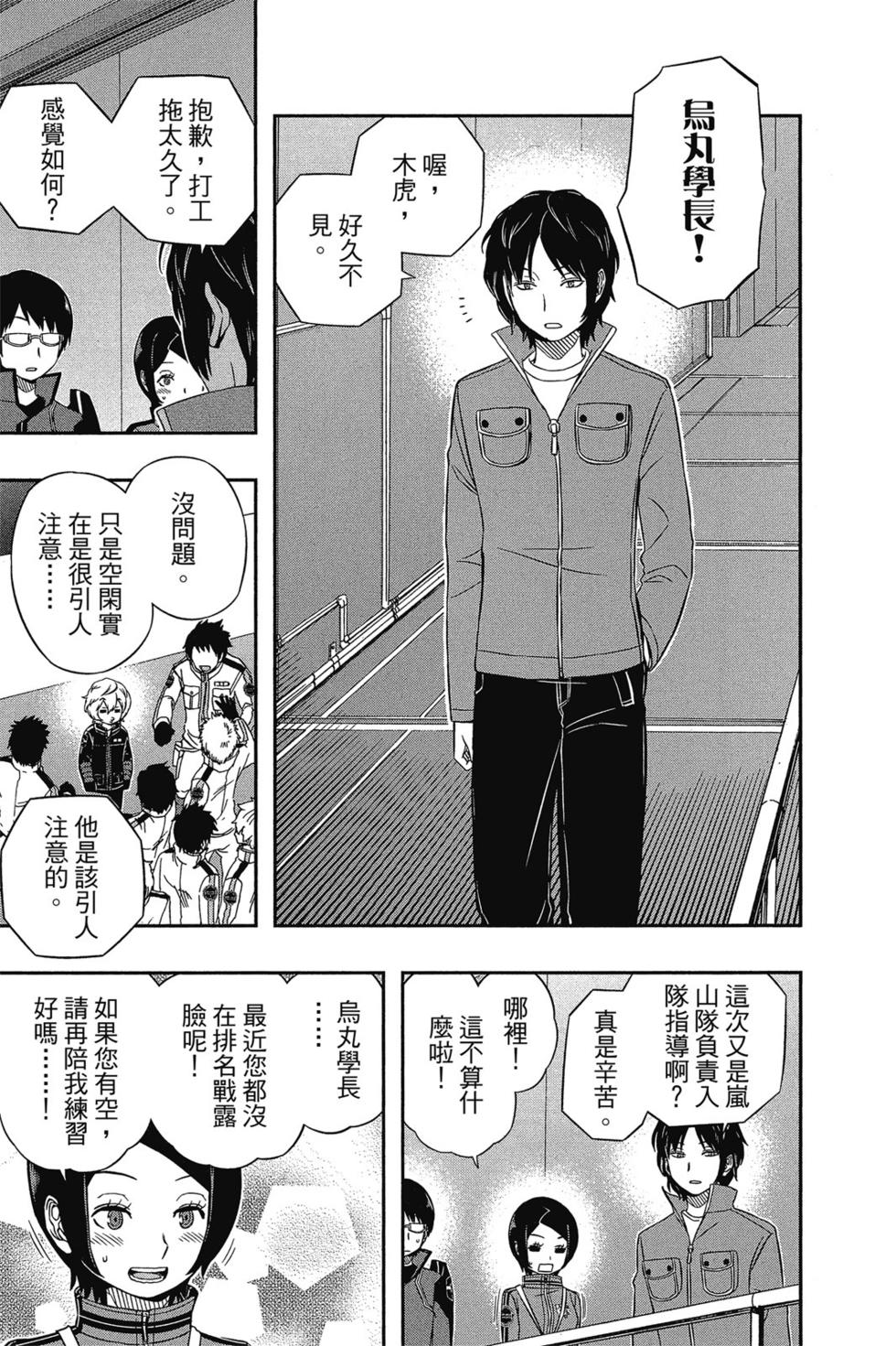 《境界触发者》漫画最新章节第4卷免费下拉式在线观看章节第【174】张图片