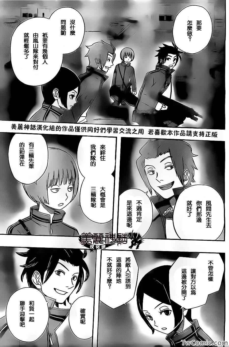 《境界触发者》漫画最新章节第26话免费下拉式在线观看章节第【12】张图片