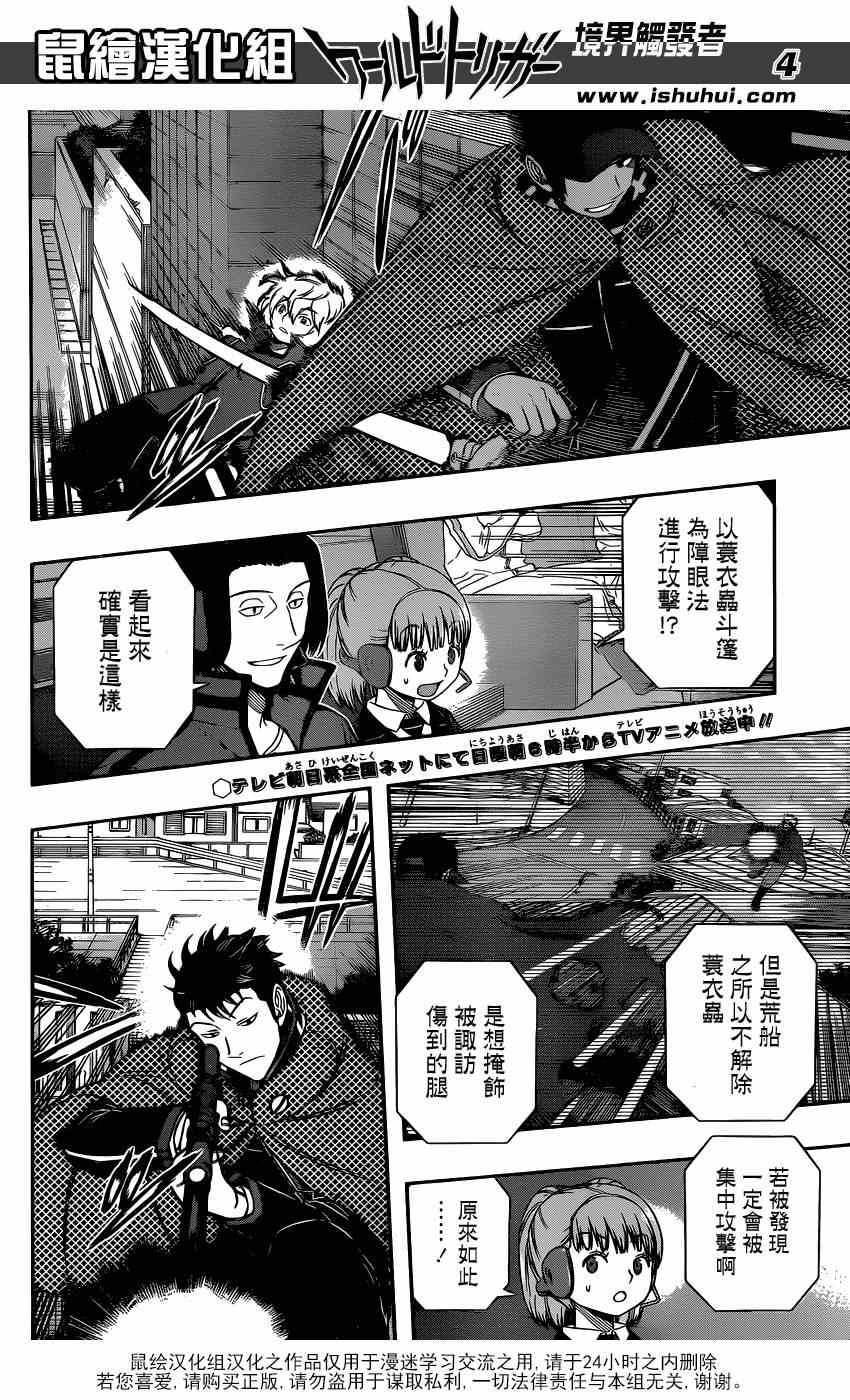 《境界触发者》漫画最新章节第90话免费下拉式在线观看章节第【4】张图片