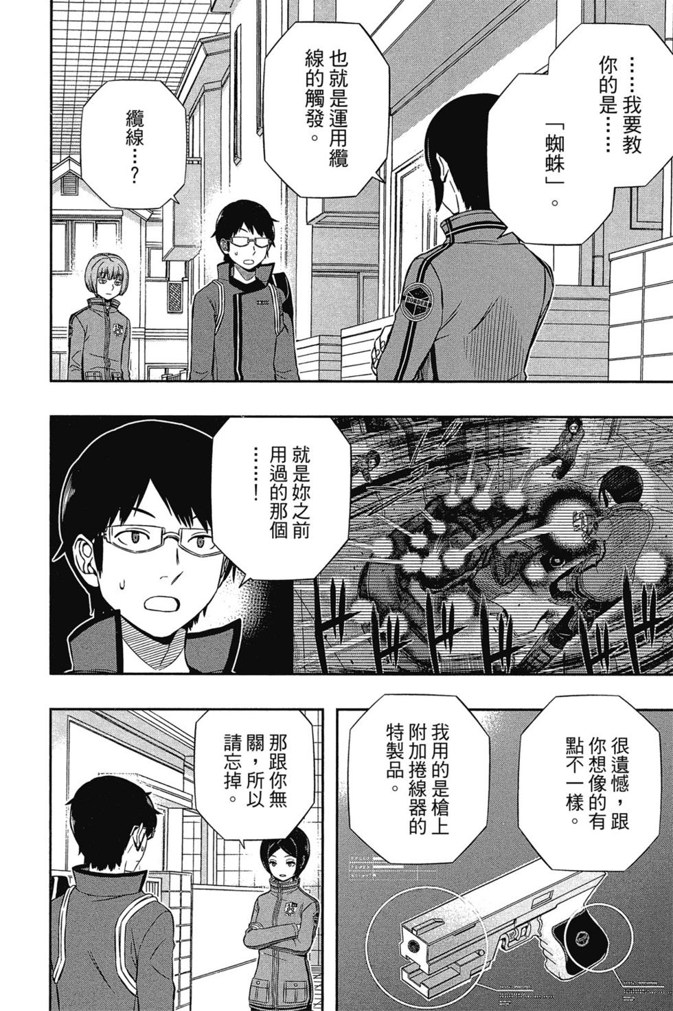 《境界触发者》漫画最新章节第14卷免费下拉式在线观看章节第【137】张图片