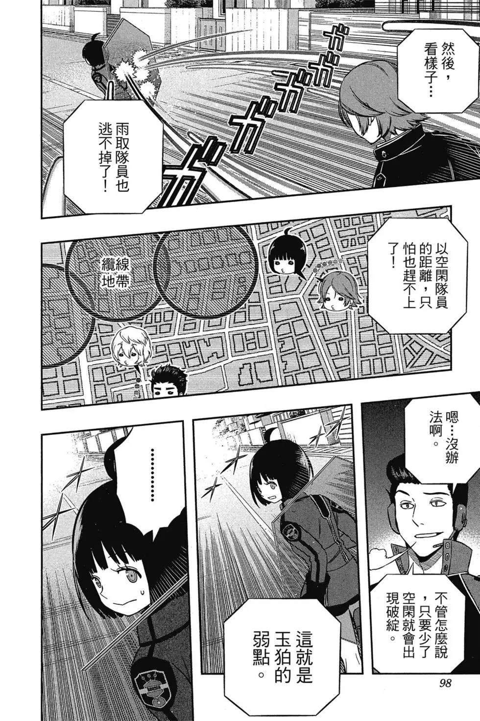 《境界触发者》漫画最新章节第18卷免费下拉式在线观看章节第【97】张图片