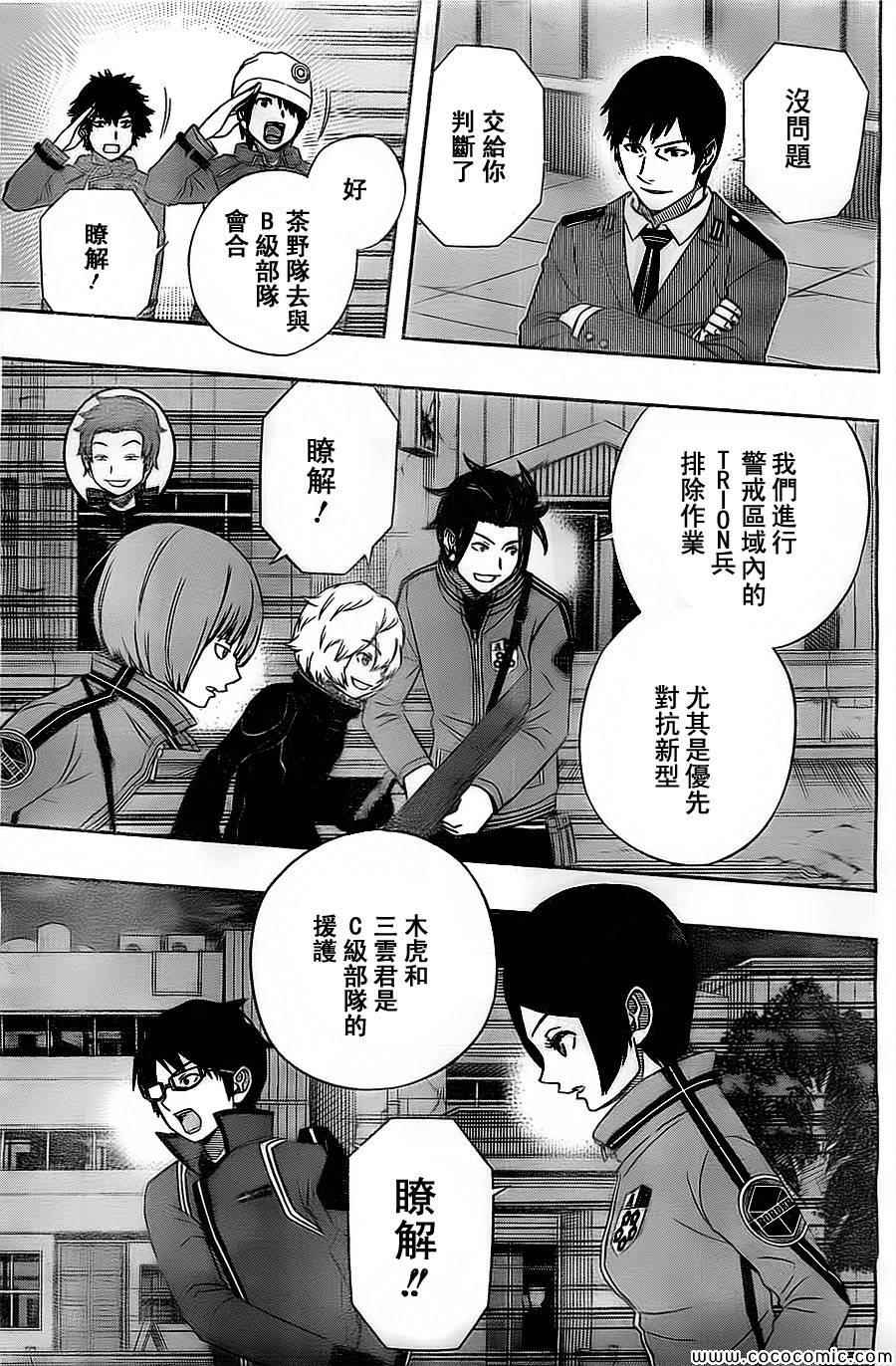 《境界触发者》漫画最新章节第48话免费下拉式在线观看章节第【17】张图片