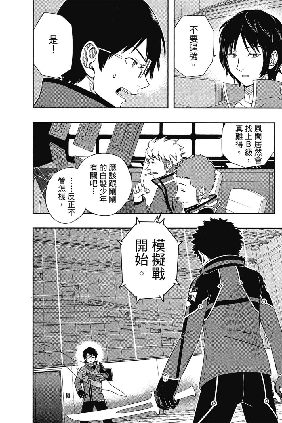 《境界触发者》漫画最新章节第5卷免费下拉式在线观看章节第【13】张图片