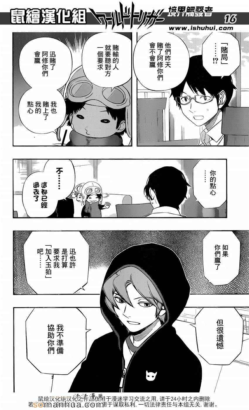 《境界触发者》漫画最新章节第117话免费下拉式在线观看章节第【14】张图片