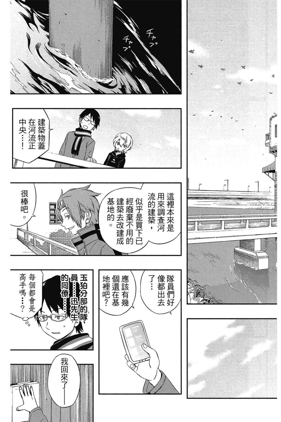 《境界触发者》漫画最新章节第3卷免费下拉式在线观看章节第【52】张图片