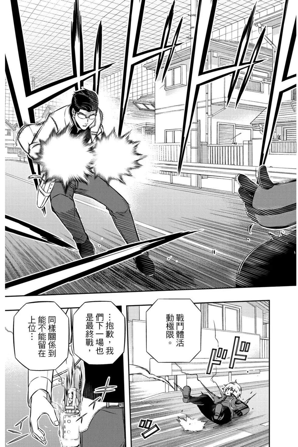 《境界触发者》漫画最新章节第21卷免费下拉式在线观看章节第【70】张图片