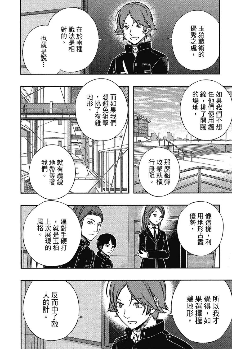 《境界触发者》漫画最新章节第17卷免费下拉式在线观看章节第【166】张图片