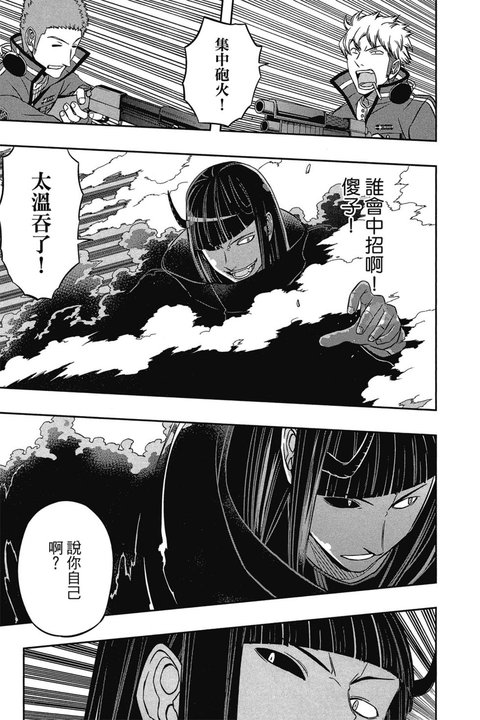 《境界触发者》漫画最新章节第9卷免费下拉式在线观看章节第【24】张图片