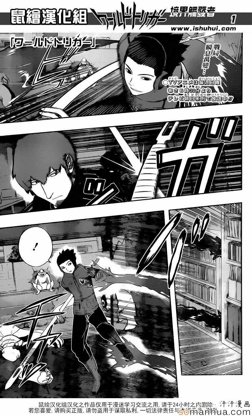 《境界触发者》漫画最新章节第131话免费下拉式在线观看章节第【1】张图片