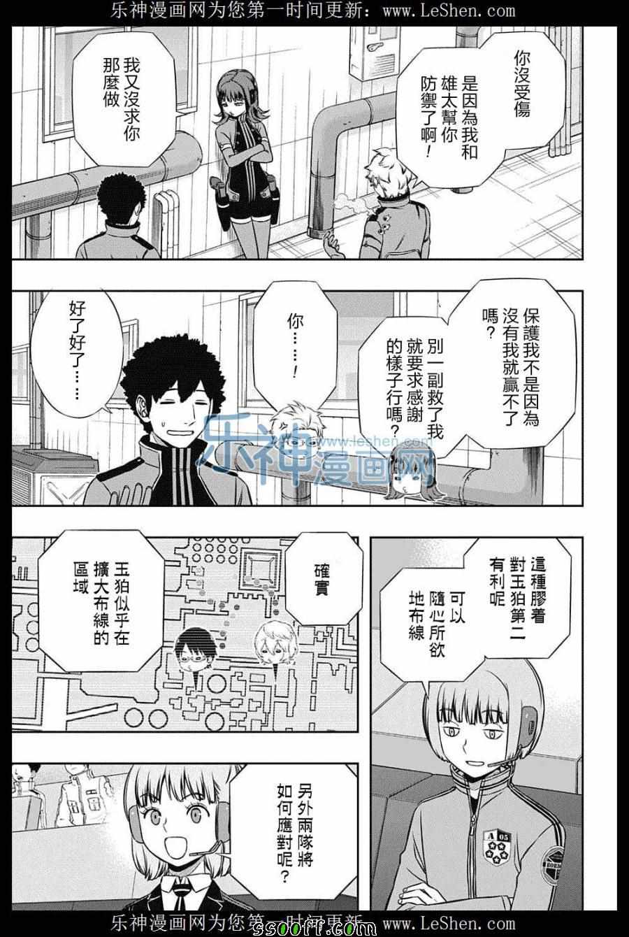 《境界触发者》漫画最新章节第139话免费下拉式在线观看章节第【15】张图片