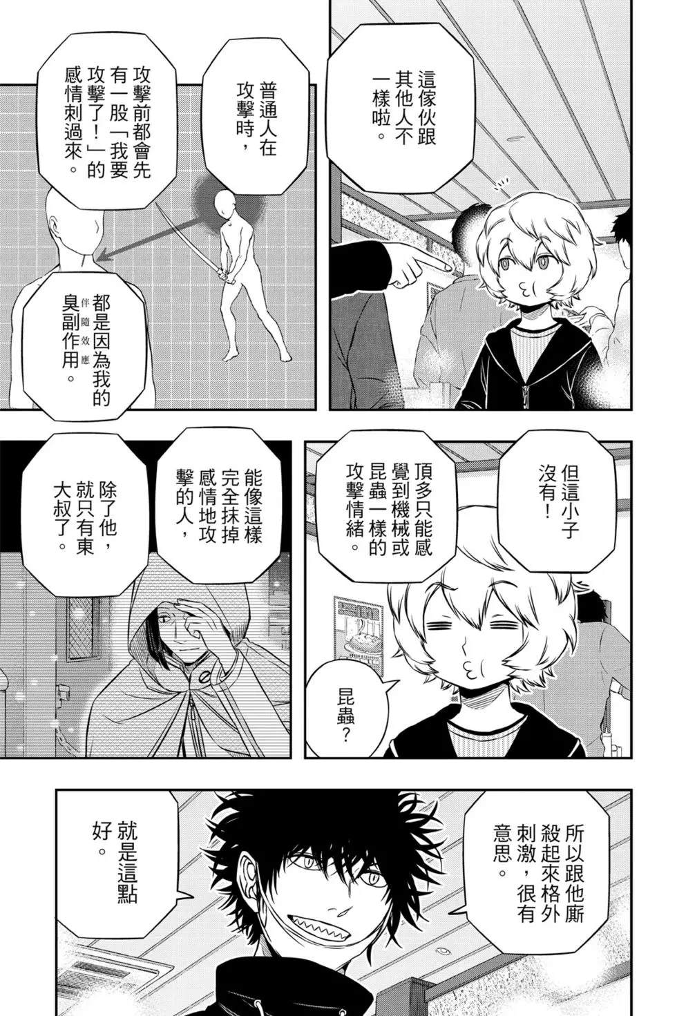 《境界触发者》漫画最新章节第19卷免费下拉式在线观看章节第【58】张图片