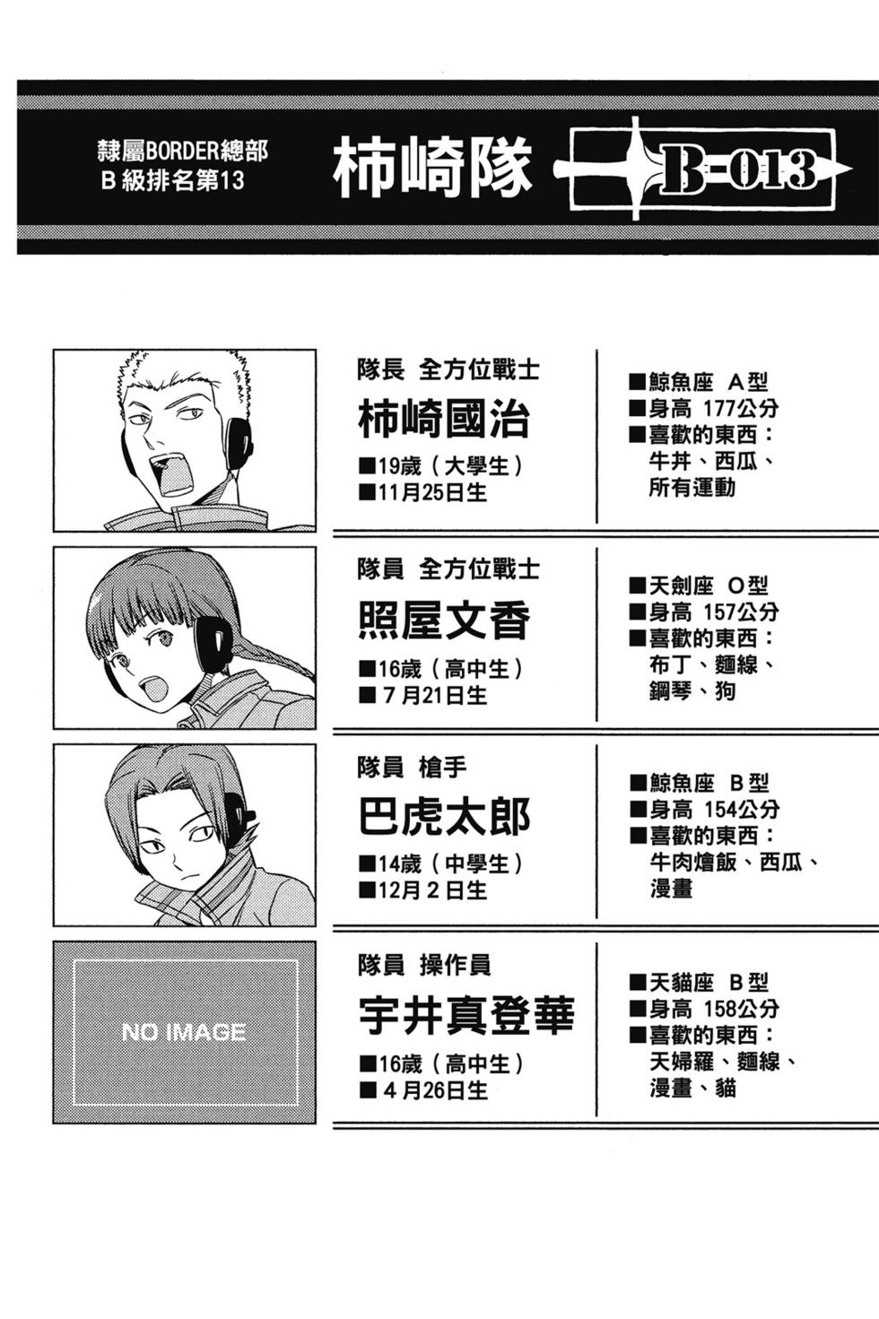 《境界触发者》漫画最新章节第7卷免费下拉式在线观看章节第【67】张图片