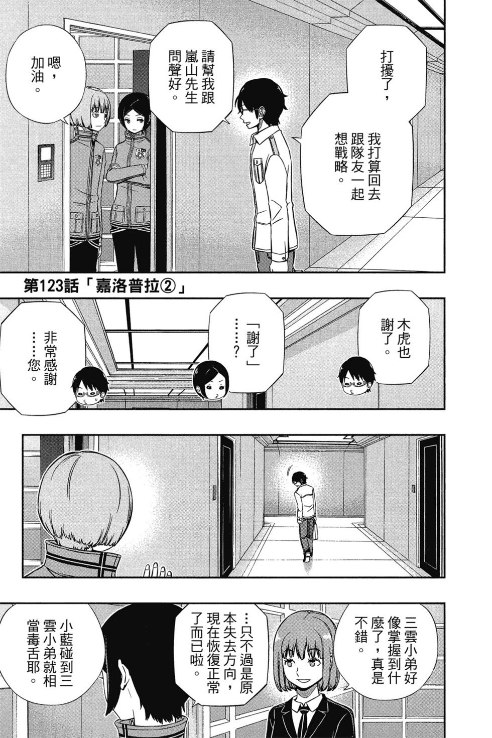 《境界触发者》漫画最新章节第14卷免费下拉式在线观看章节第【148】张图片