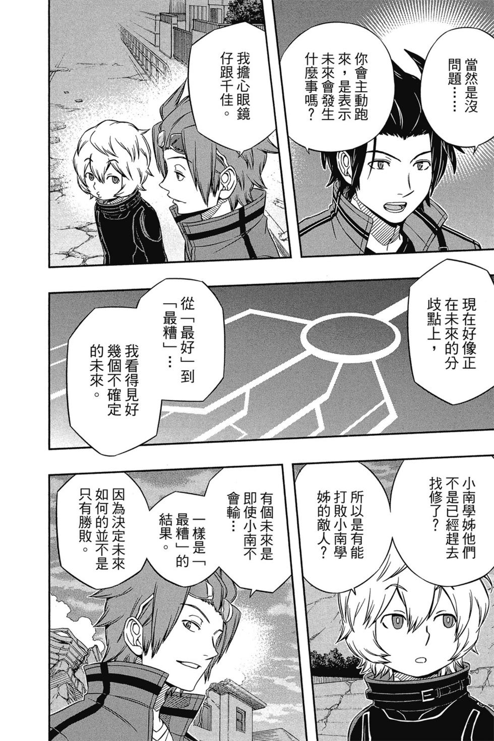 《境界触发者》漫画最新章节第7卷免费下拉式在线观看章节第【105】张图片