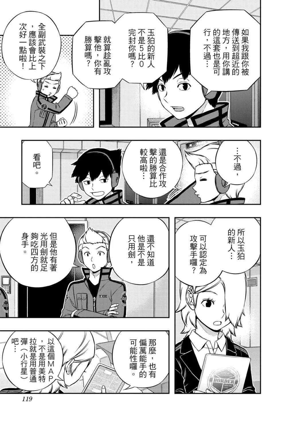 《境界触发者》漫画最新章节第19卷免费下拉式在线观看章节第【118】张图片