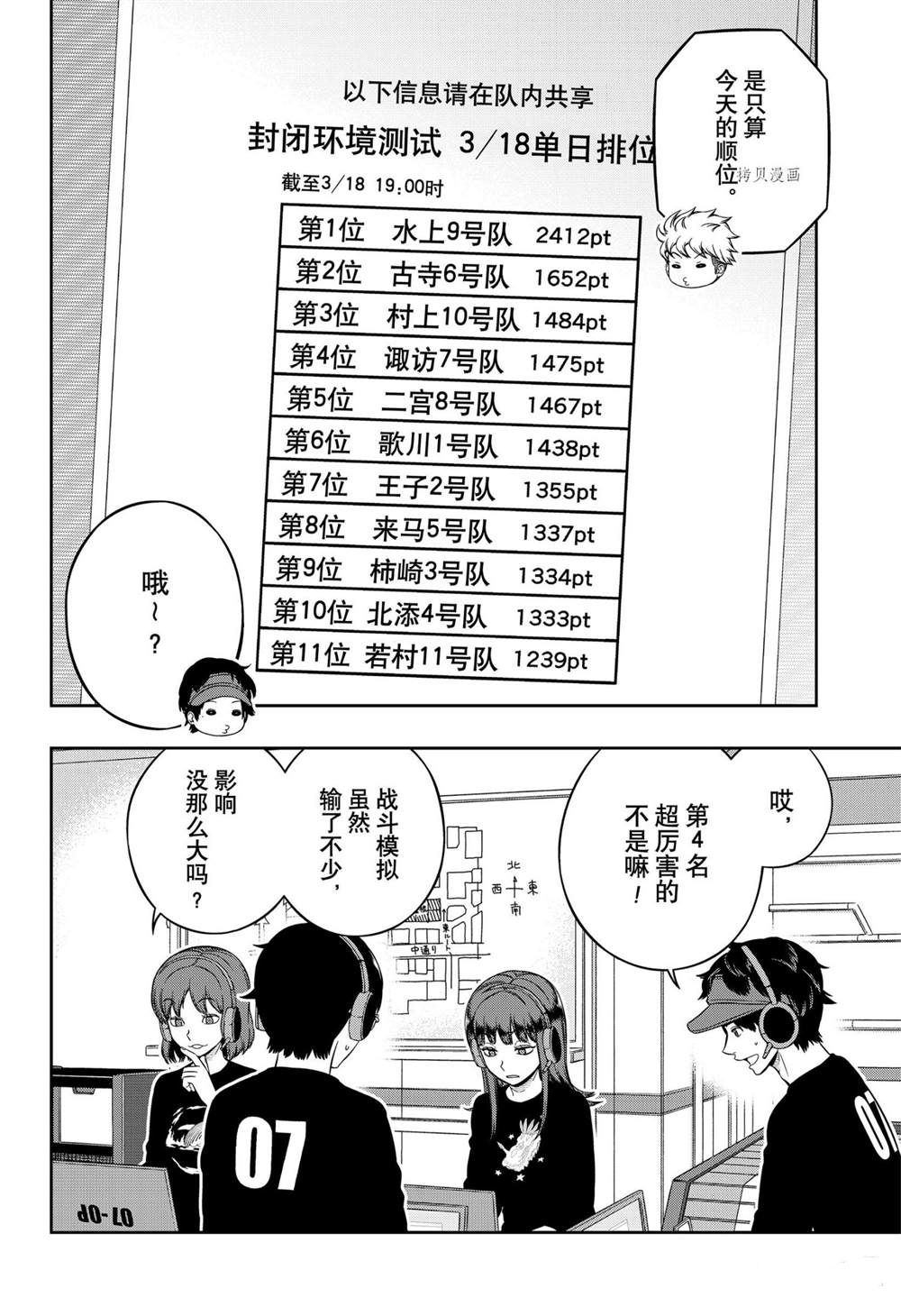 《境界触发者》漫画最新章节第220话免费下拉式在线观看章节第【2】张图片