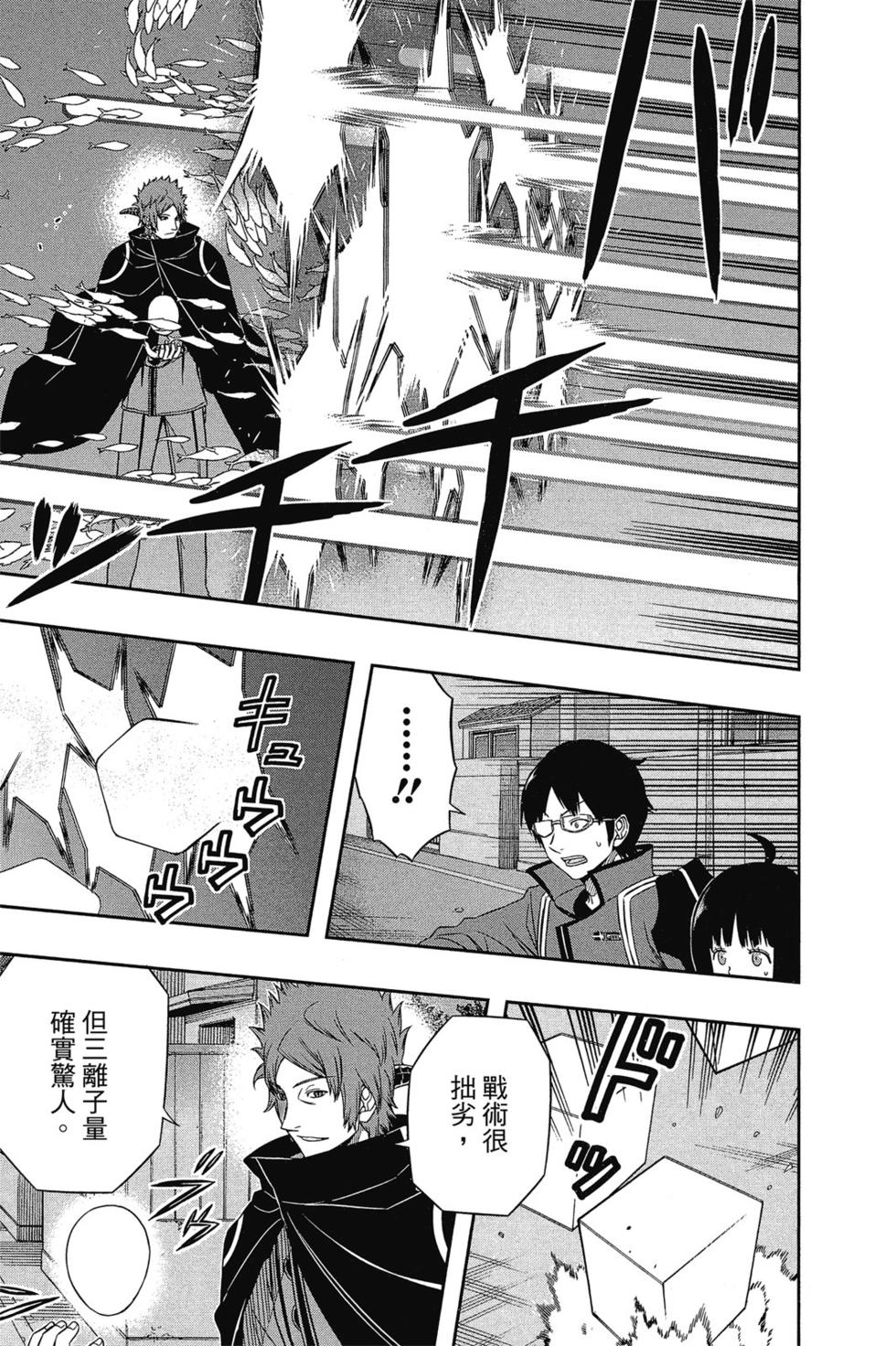 《境界触发者》漫画最新章节第8卷免费下拉式在线观看章节第【144】张图片