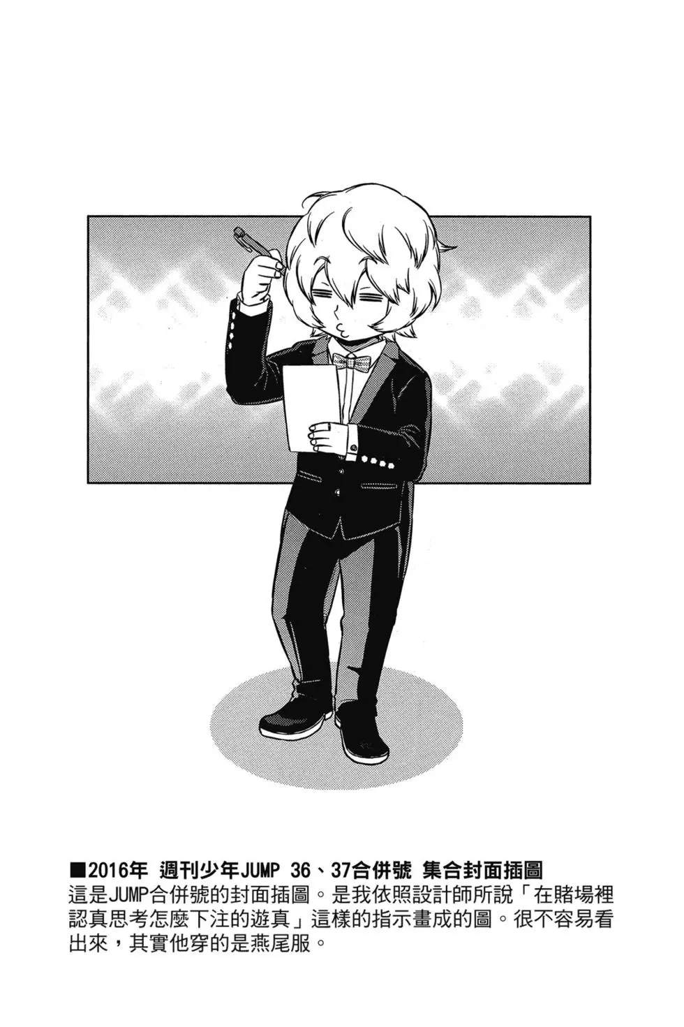 《境界触发者》漫画最新章节第17卷免费下拉式在线观看章节第【108】张图片