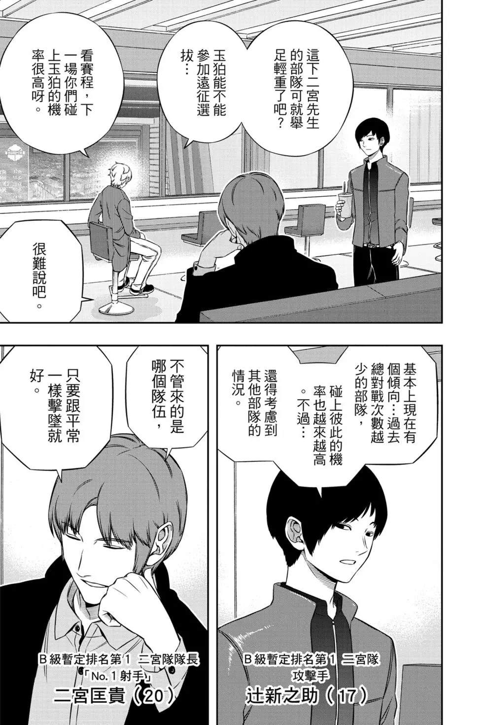 《境界触发者》漫画最新章节第20卷免费下拉式在线观看章节第【140】张图片