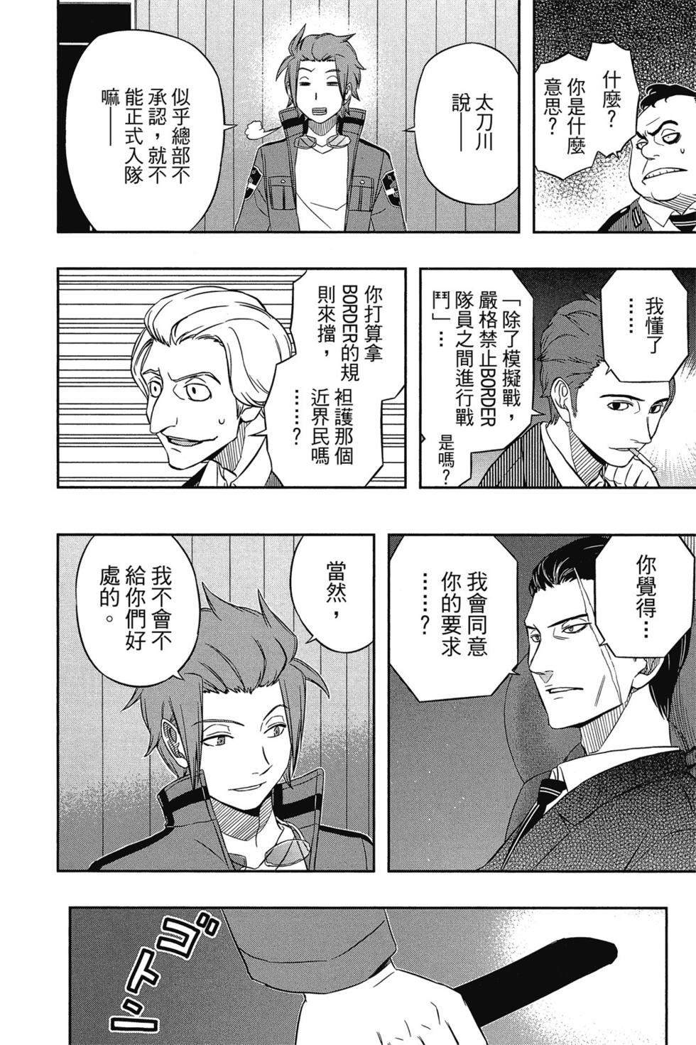 《境界触发者》漫画最新章节第4卷免费下拉式在线观看章节第【123】张图片