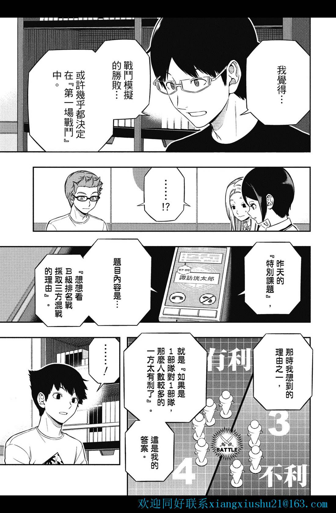 《境界触发者》漫画最新章节第227话 试看版免费下拉式在线观看章节第【4】张图片