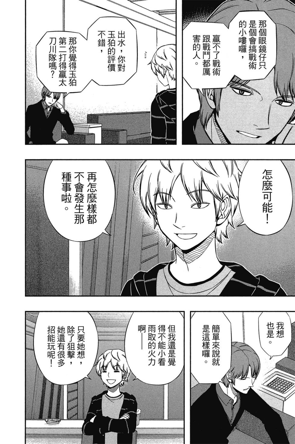 《境界触发者》漫画最新章节第12卷免费下拉式在线观看章节第【123】张图片