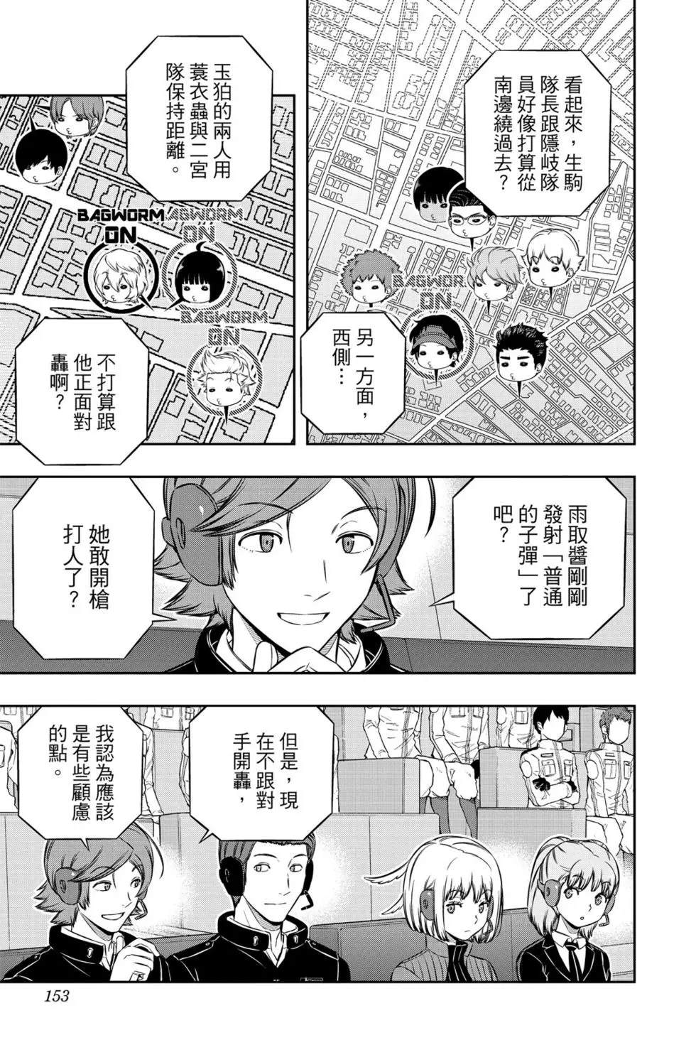 《境界触发者》漫画最新章节第21卷免费下拉式在线观看章节第【152】张图片