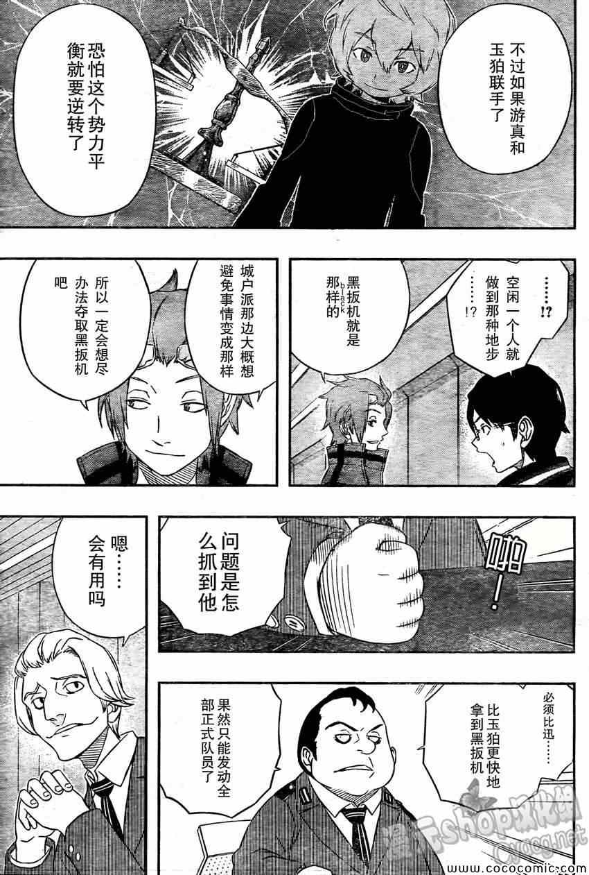 《境界触发者》漫画最新章节第18话免费下拉式在线观看章节第【14】张图片