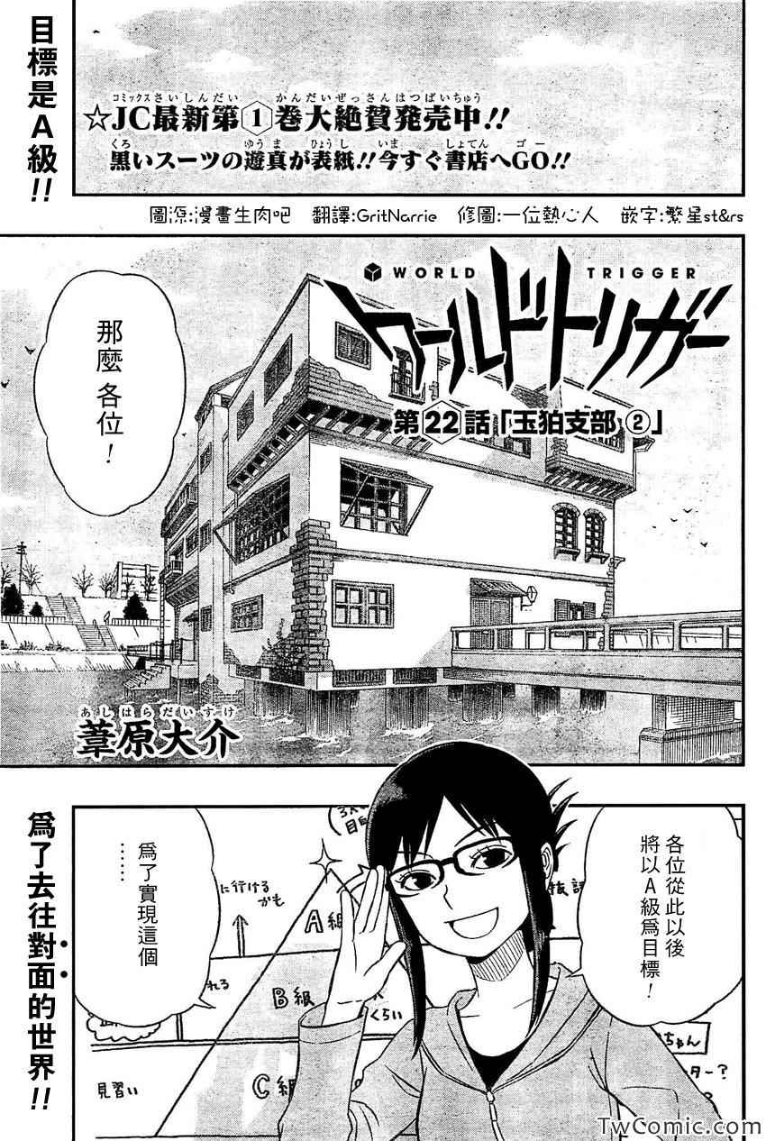 《境界触发者》漫画最新章节第22话免费下拉式在线观看章节第【1】张图片