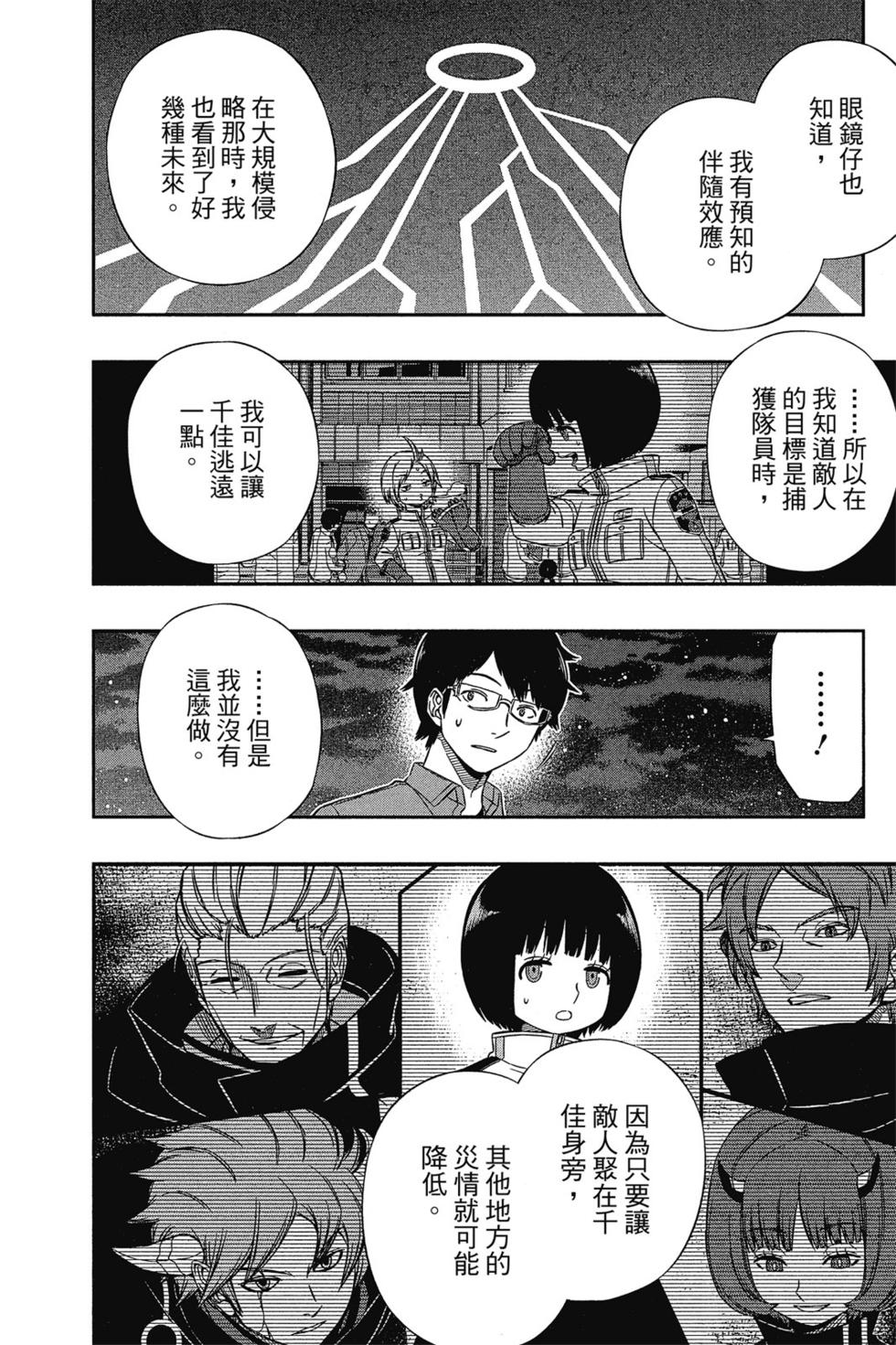 《境界触发者》漫画最新章节第14卷免费下拉式在线观看章节第【17】张图片