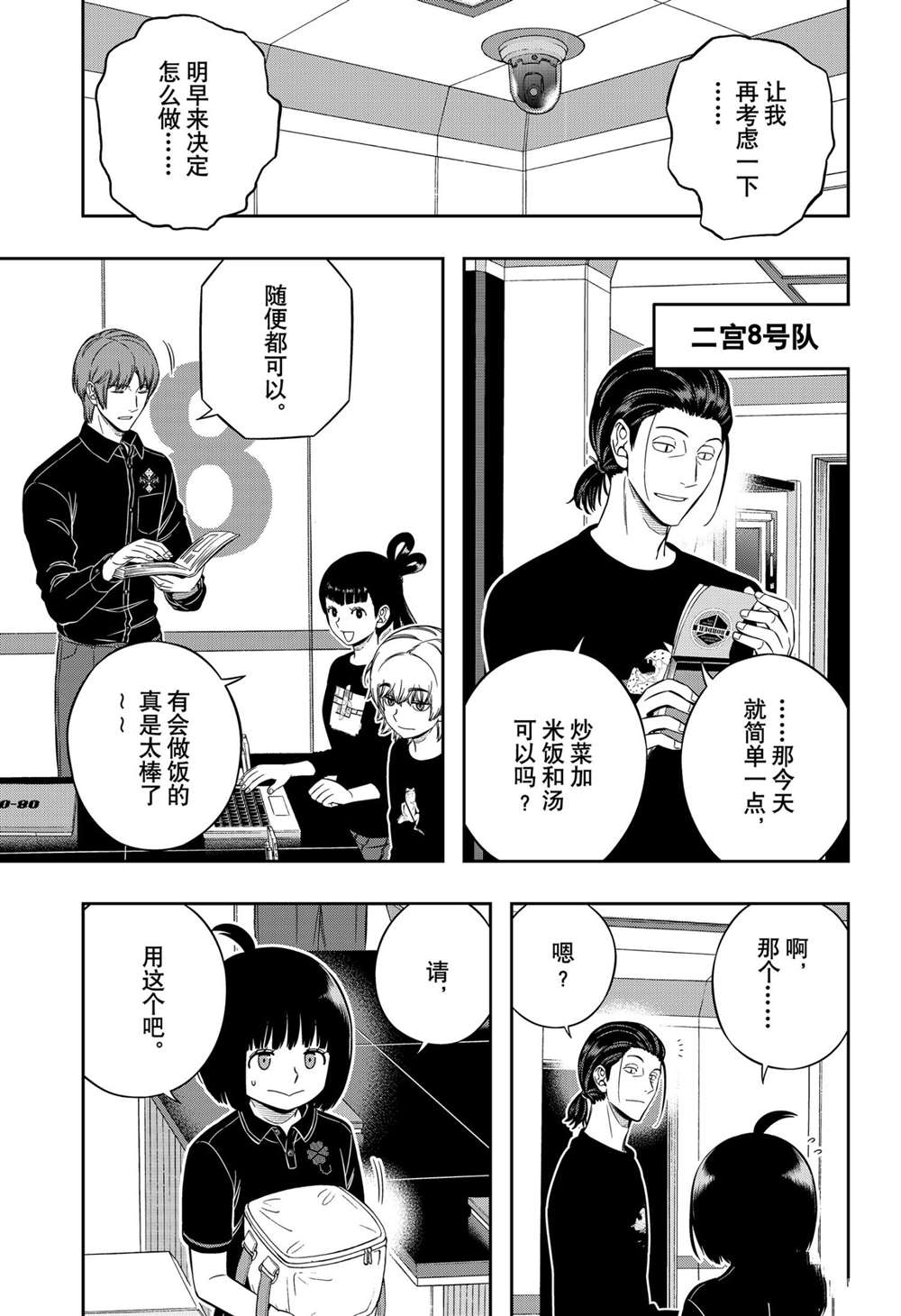 《境界触发者》漫画最新章节第211话 试看版免费下拉式在线观看章节第【13】张图片