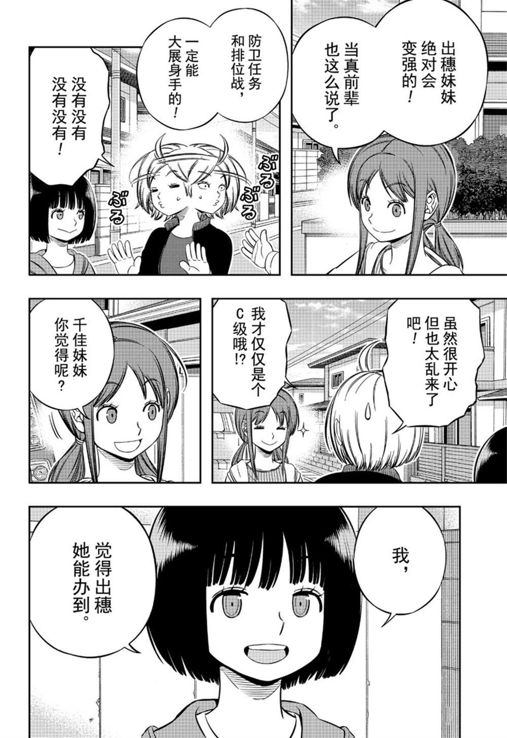 《境界触发者》漫画最新章节第199话 B级排名战结束免费下拉式在线观看章节第【20】张图片