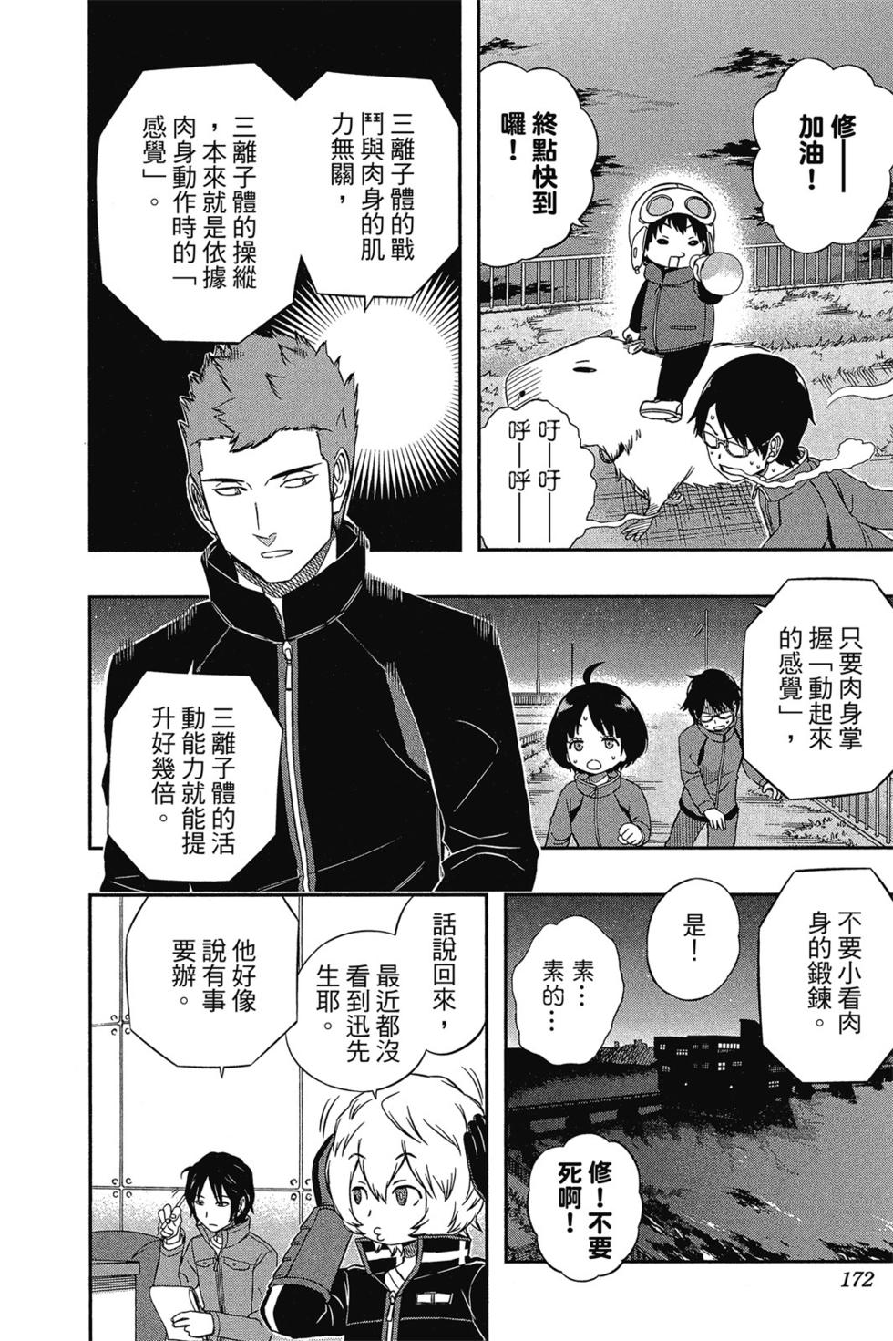 《境界触发者》漫画最新章节第3卷免费下拉式在线观看章节第【171】张图片