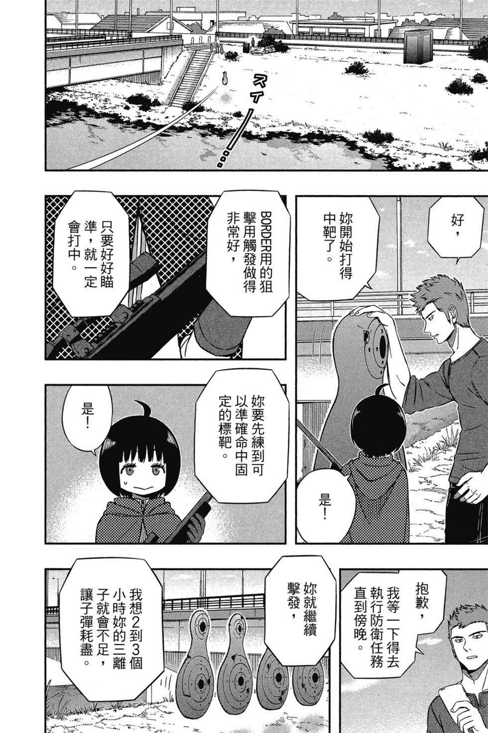 《境界触发者》漫画最新章节第3卷免费下拉式在线观看章节第【135】张图片