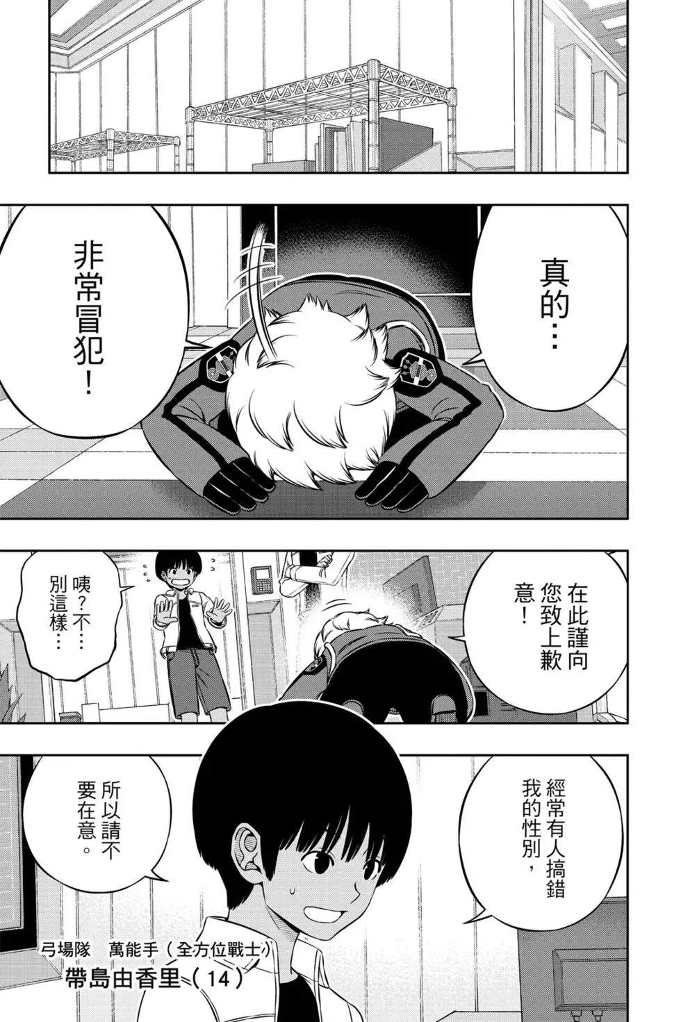 《境界触发者》漫画最新章节第21卷免费下拉式在线观看章节第【58】张图片