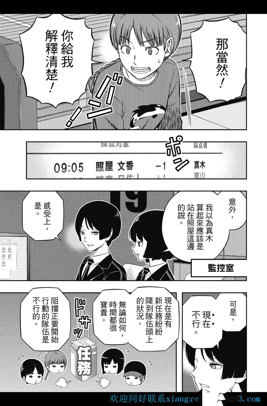 《境界触发者》漫画最新章节第228话 试看版免费下拉式在线观看章节第【3】张图片