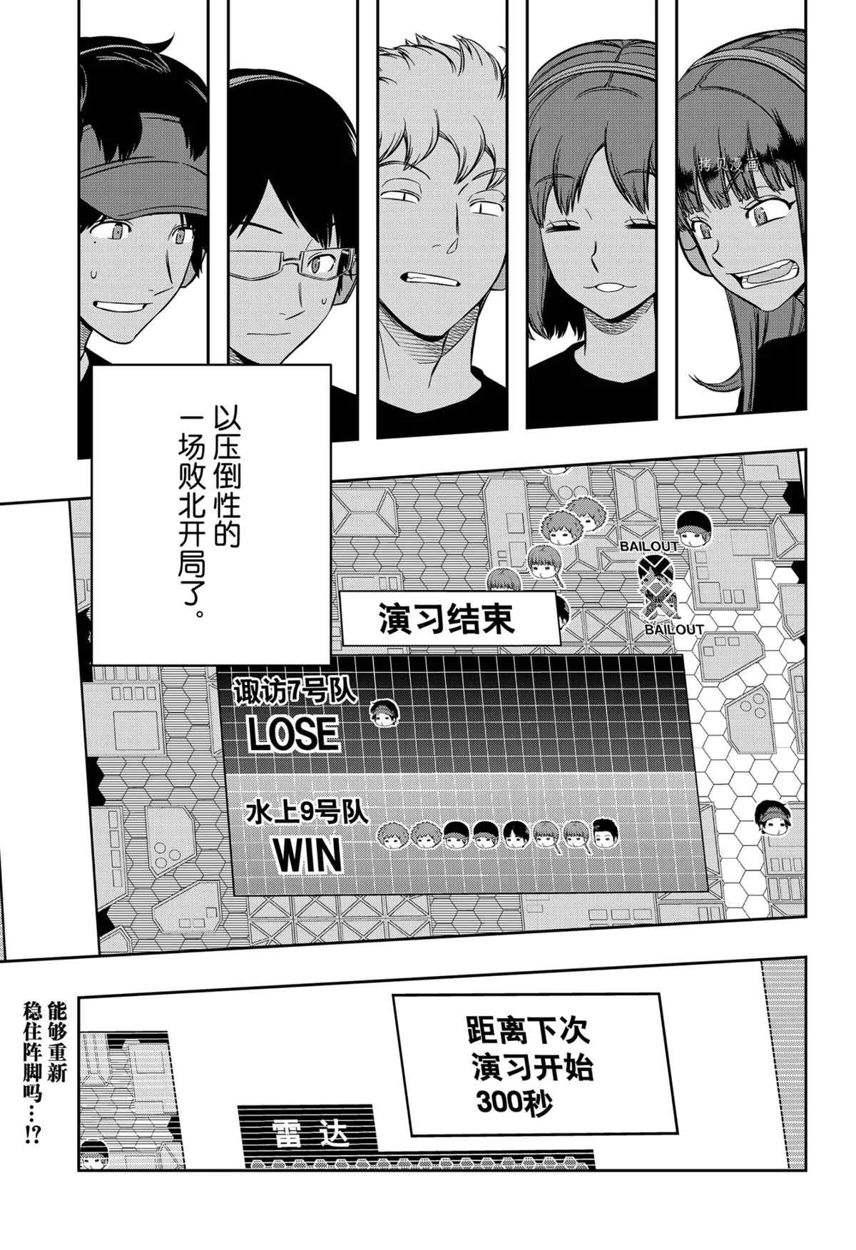 《境界触发者》漫画最新章节第216话 试看版免费下拉式在线观看章节第【21】张图片