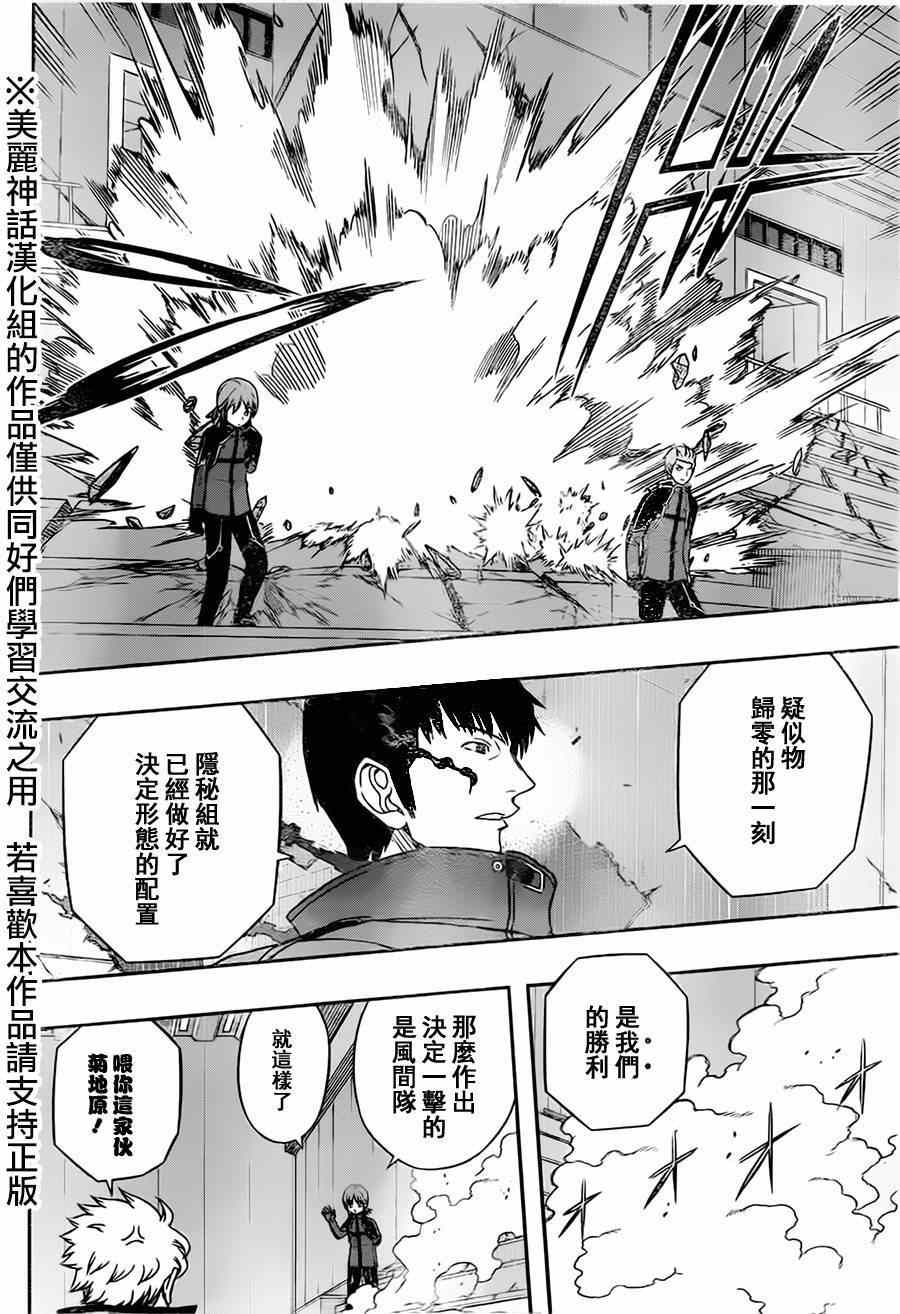 《境界触发者》漫画最新章节第71话免费下拉式在线观看章节第【18】张图片