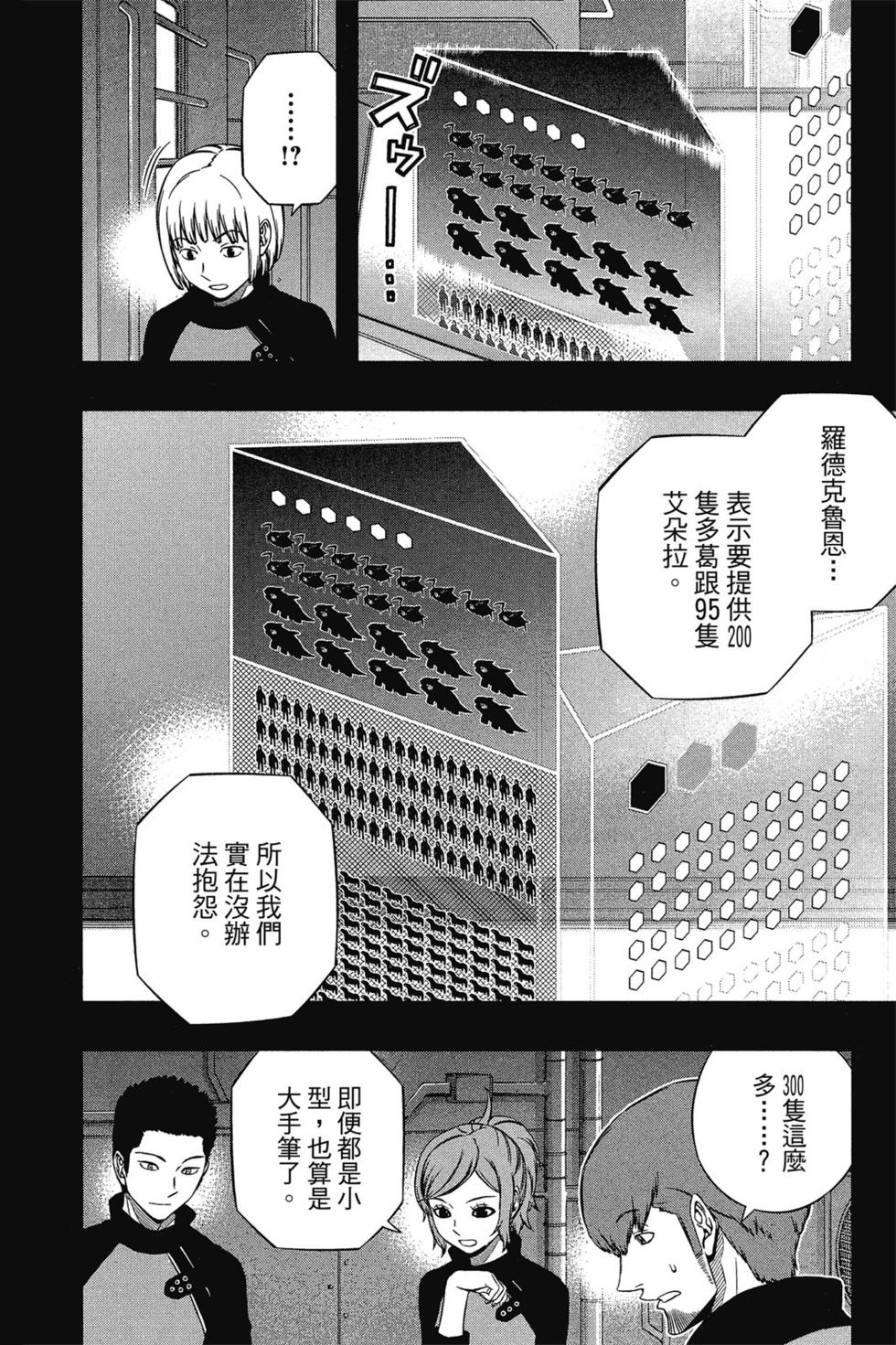 《境界触发者》漫画最新章节第14卷免费下拉式在线观看章节第【117】张图片